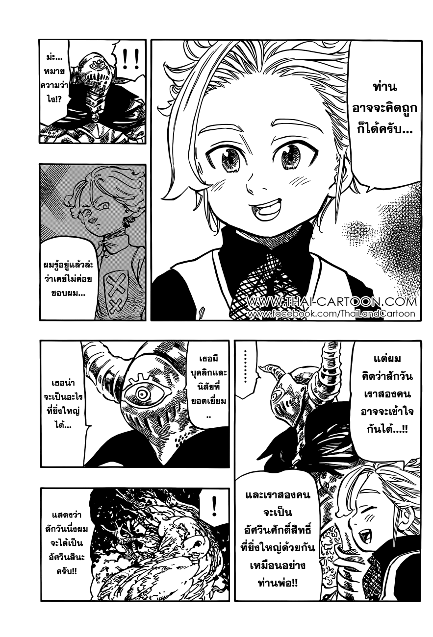 Nanatsu no Taizai page 9