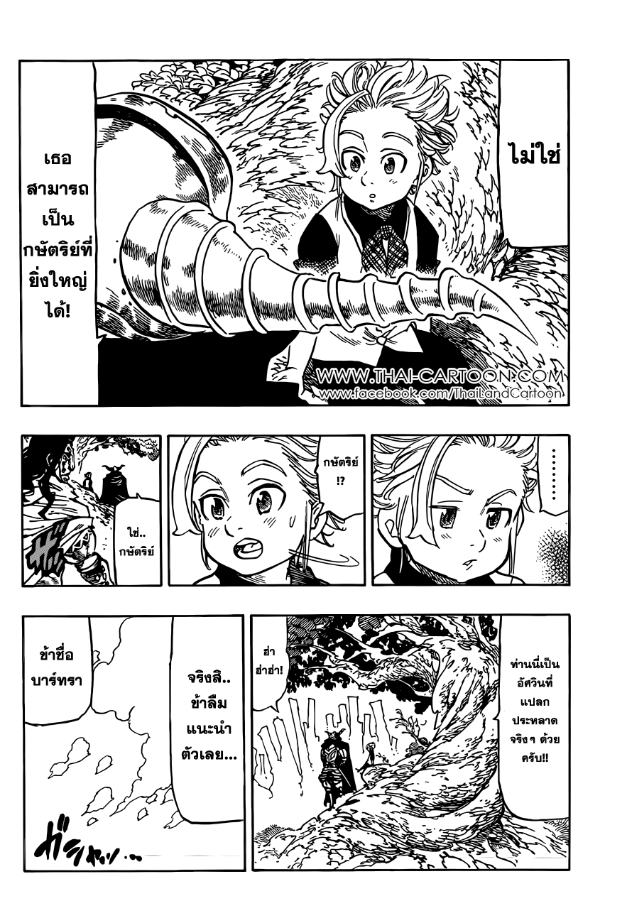 Nanatsu no Taizai page 10