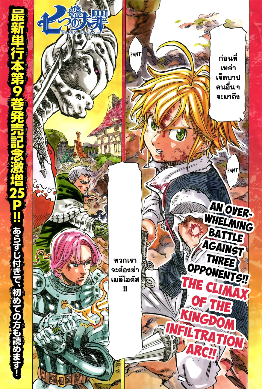 Nanatsu no Taizai page 1