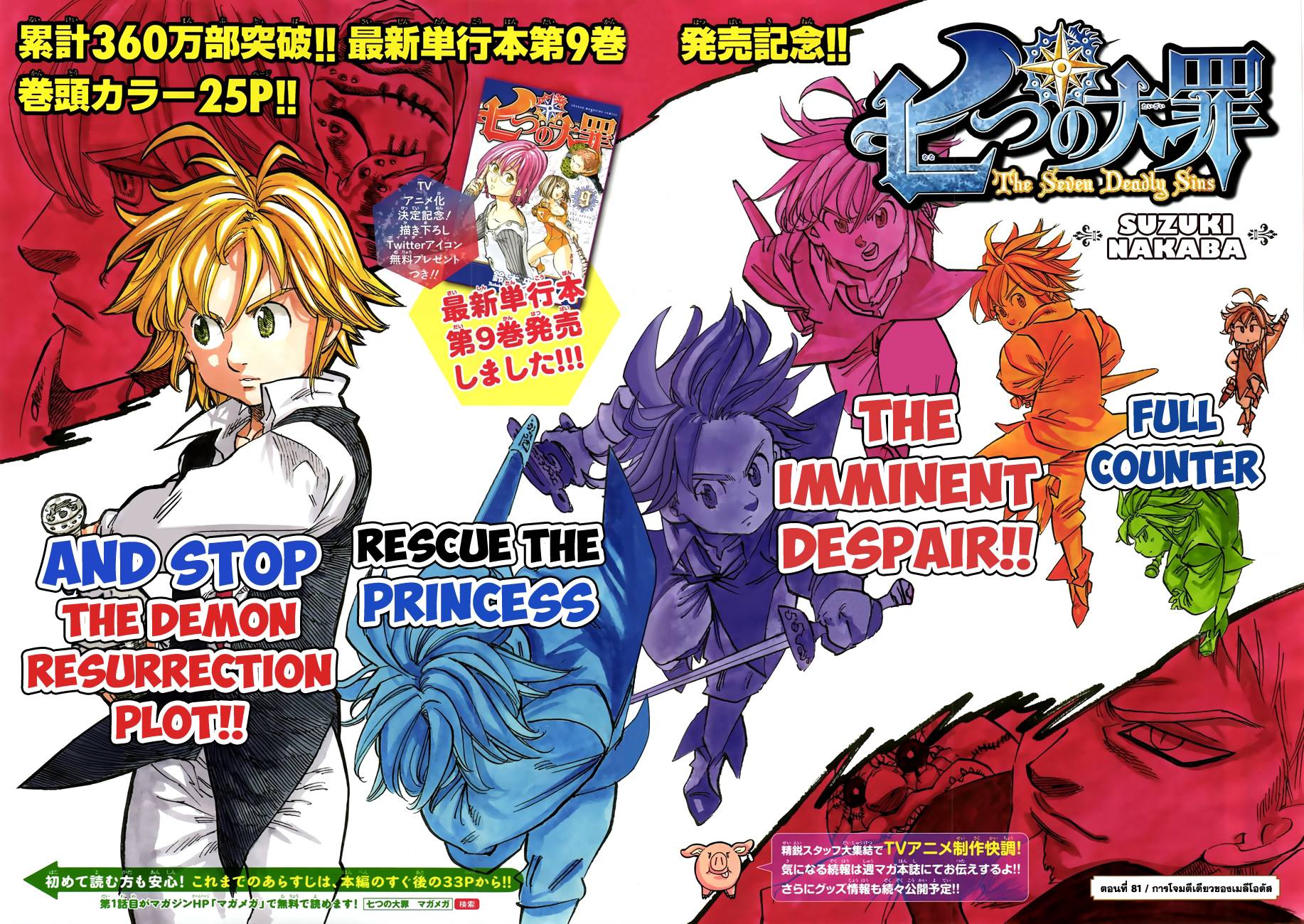 Nanatsu no Taizai page 2