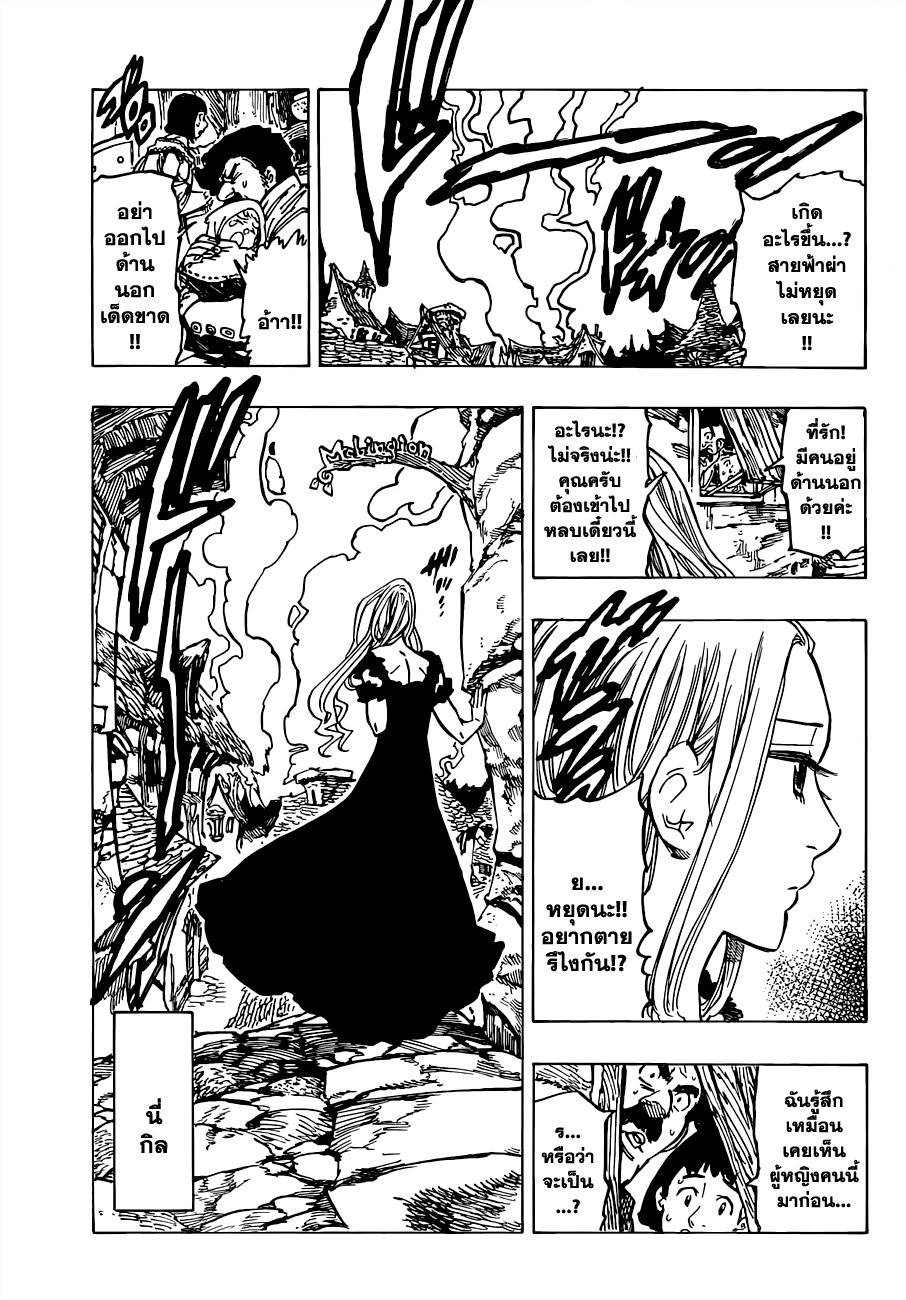 Nanatsu no Taizai page 3