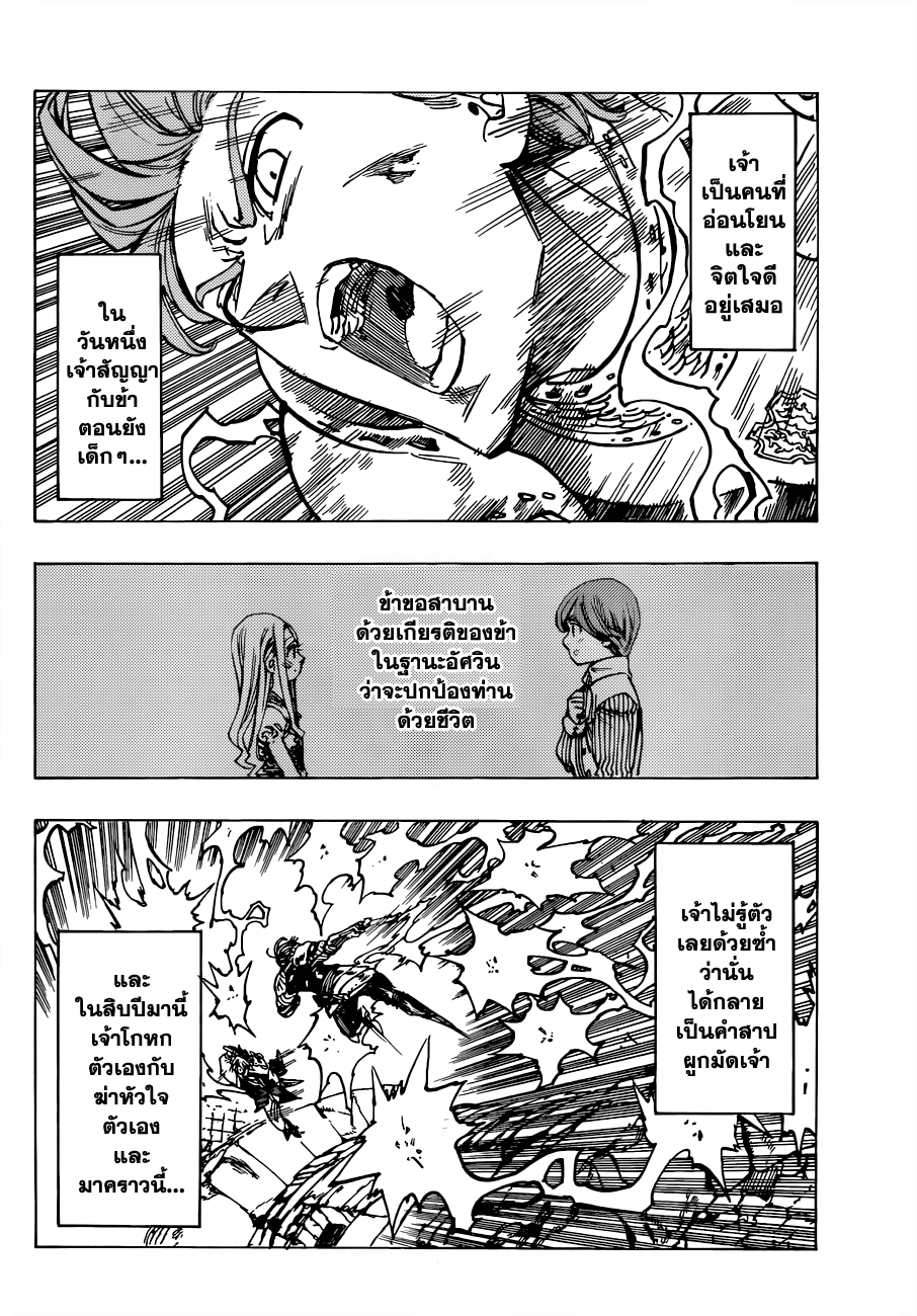 Nanatsu no Taizai page 4