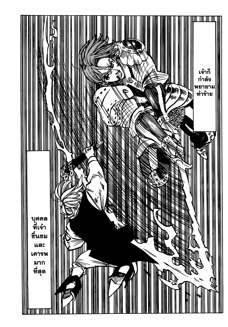 Nanatsu no Taizai page 5