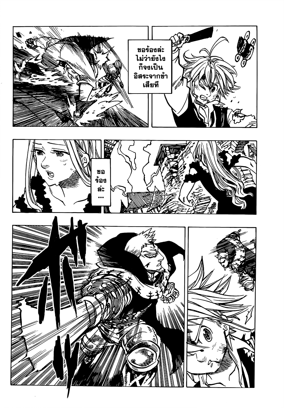 Nanatsu no Taizai page 6