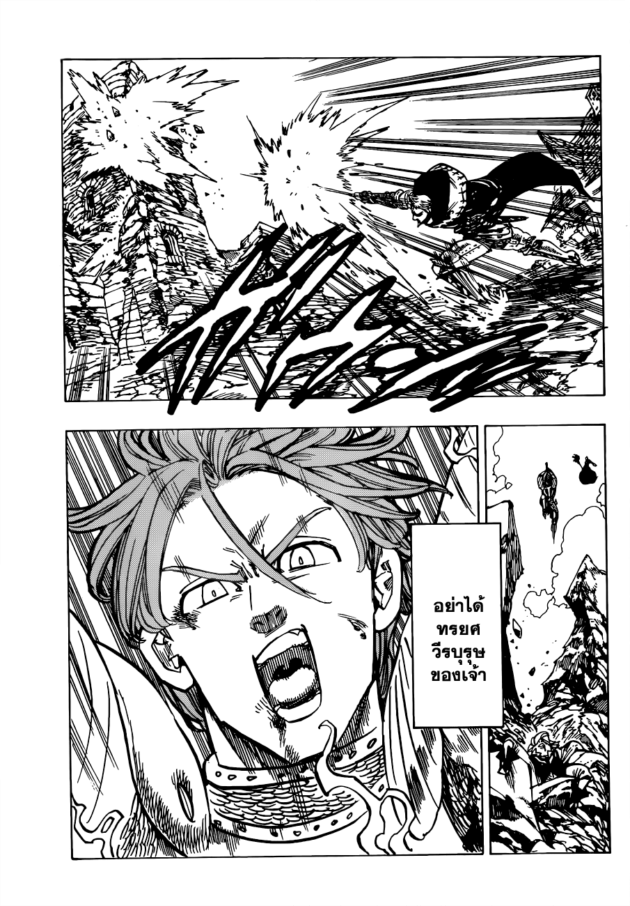 Nanatsu no Taizai page 7