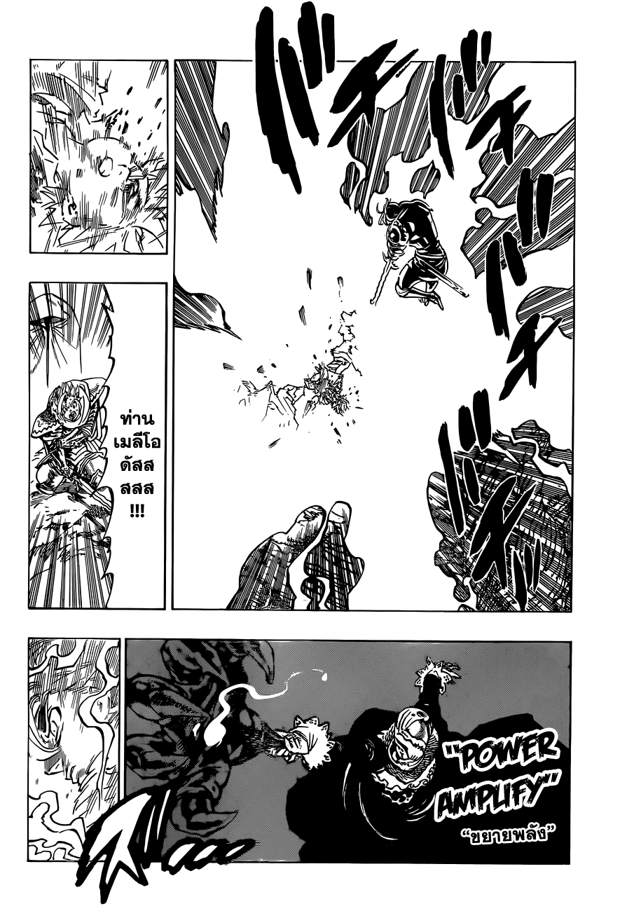 Nanatsu no Taizai page 8