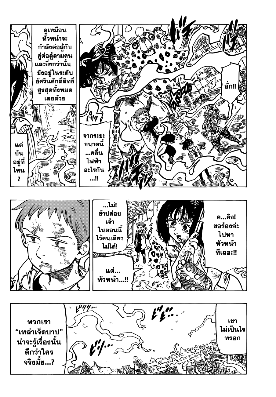 Nanatsu no Taizai page 10