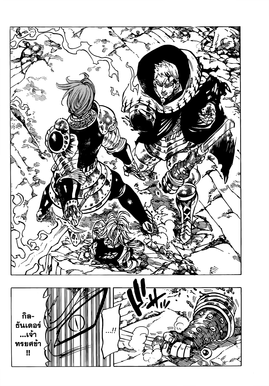 Nanatsu no Taizai page 2