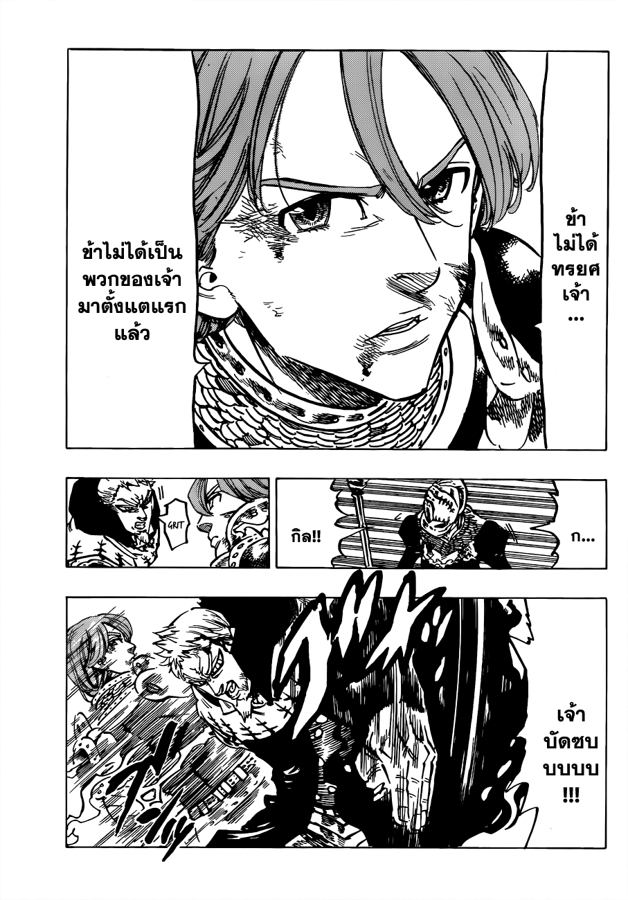 Nanatsu no Taizai page 3