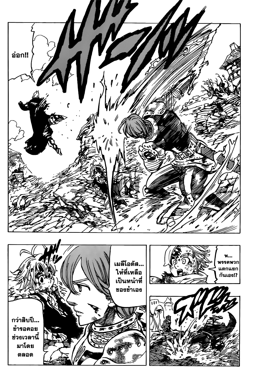 Nanatsu no Taizai page 4