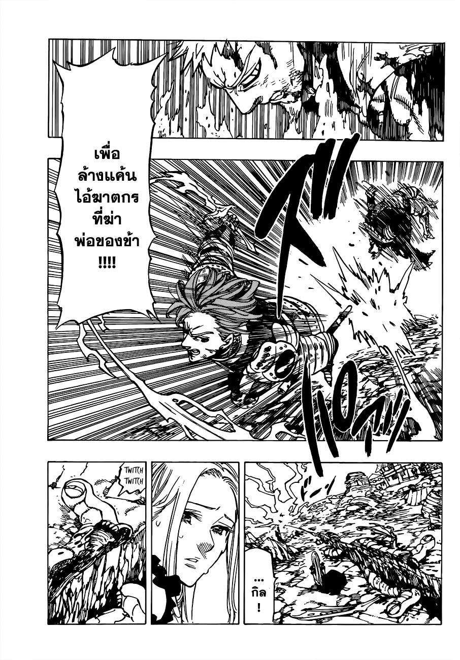 Nanatsu no Taizai page 5