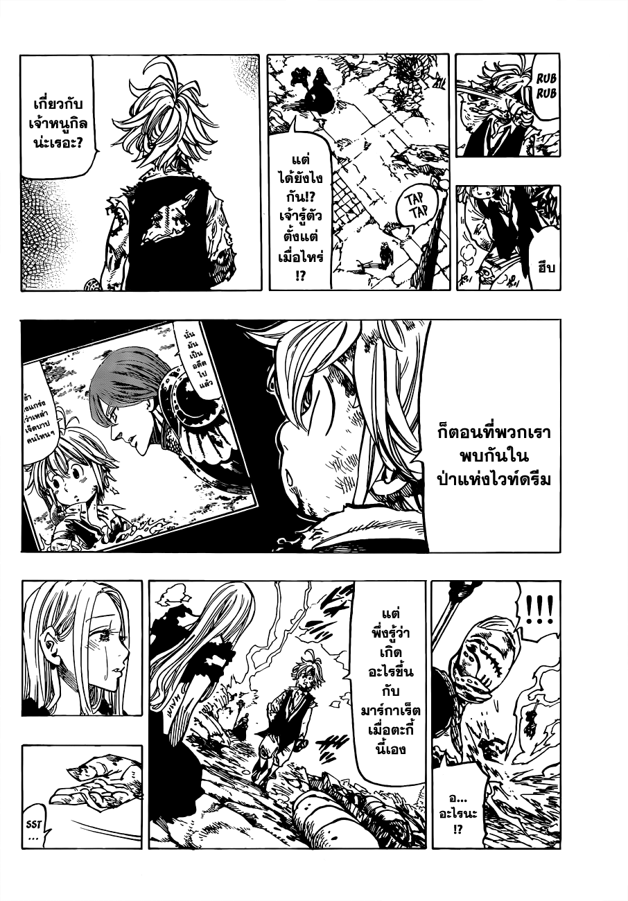 Nanatsu no Taizai page 6