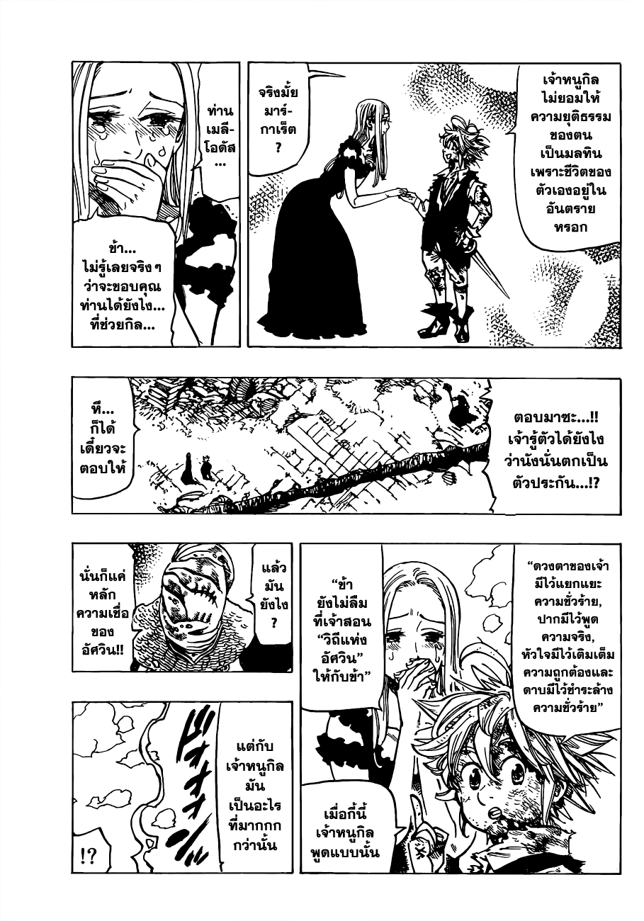 Nanatsu no Taizai page 7