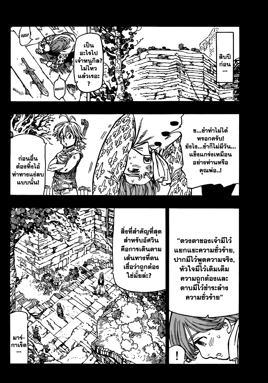 Nanatsu no Taizai page 8