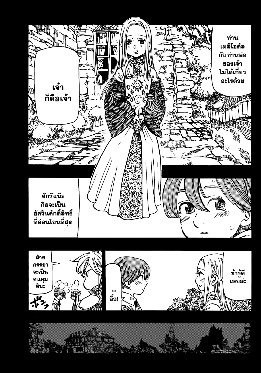 Nanatsu no Taizai page 9