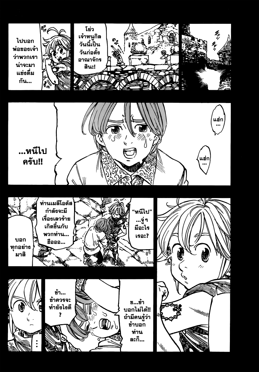 Nanatsu no Taizai page 10