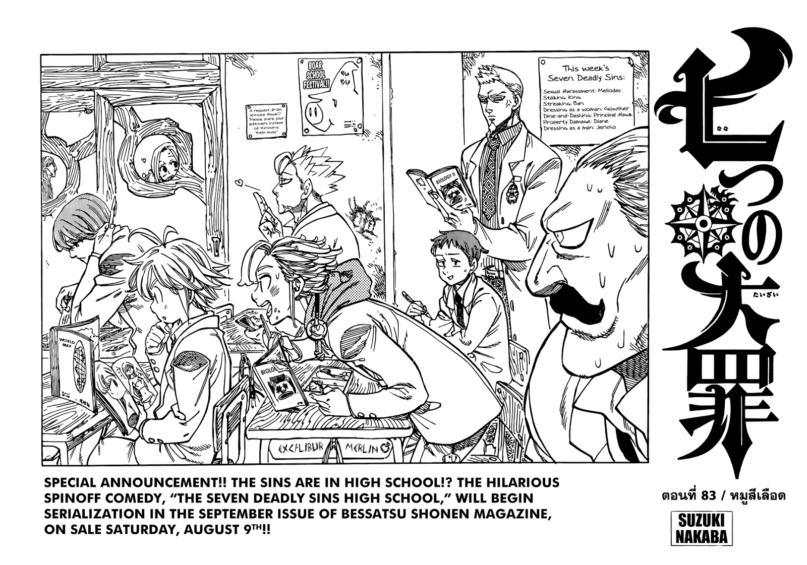 Nanatsu no Taizai page 1