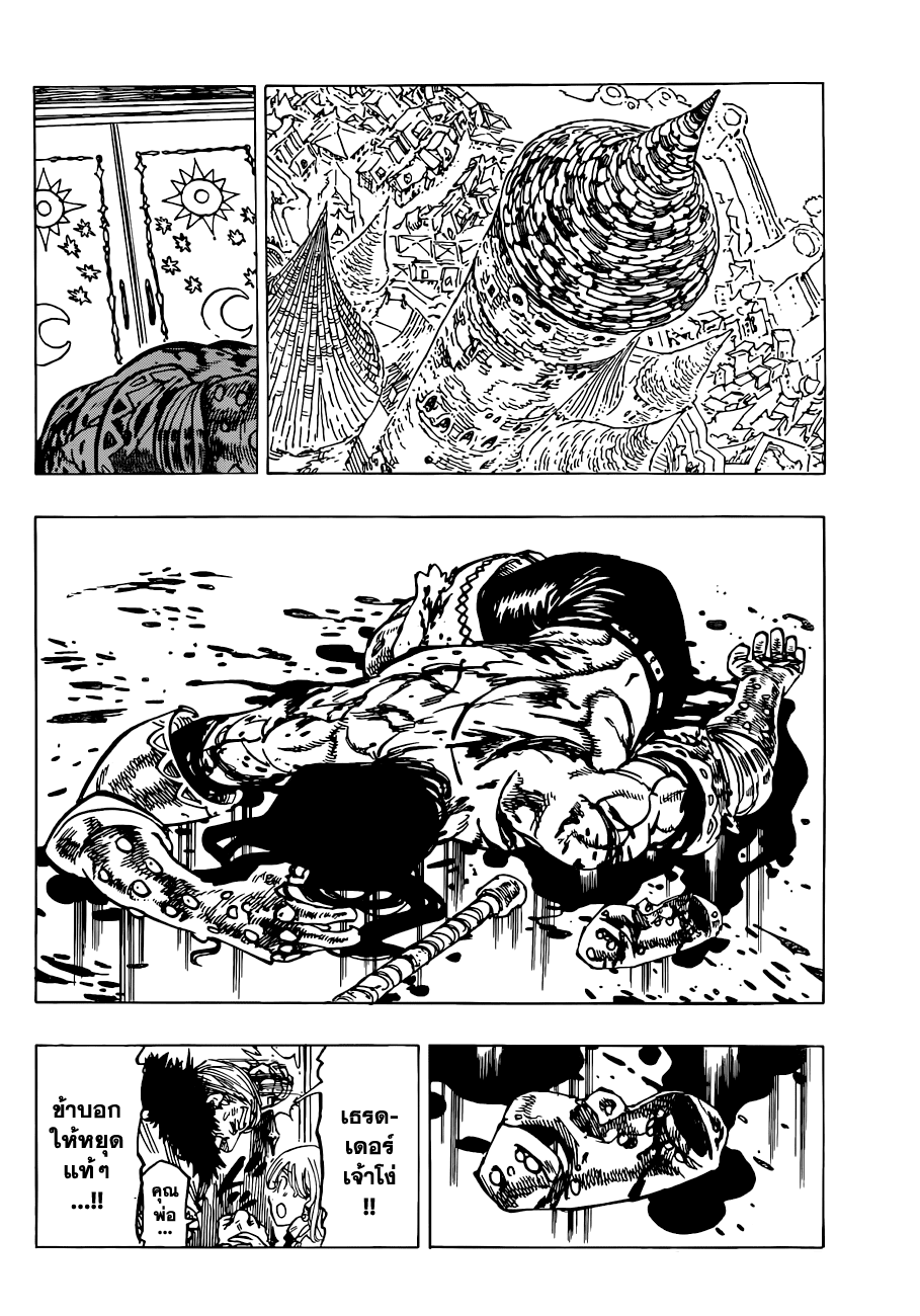 Nanatsu no Taizai page 2
