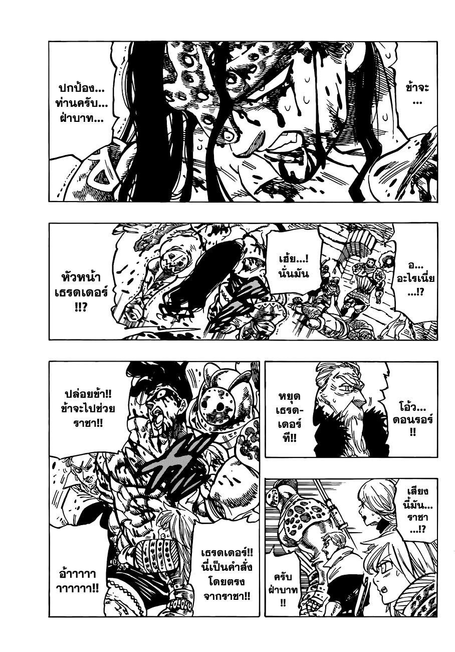 Nanatsu no Taizai page 3