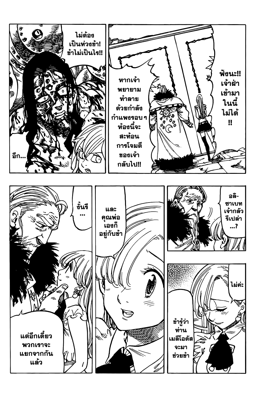 Nanatsu no Taizai page 4