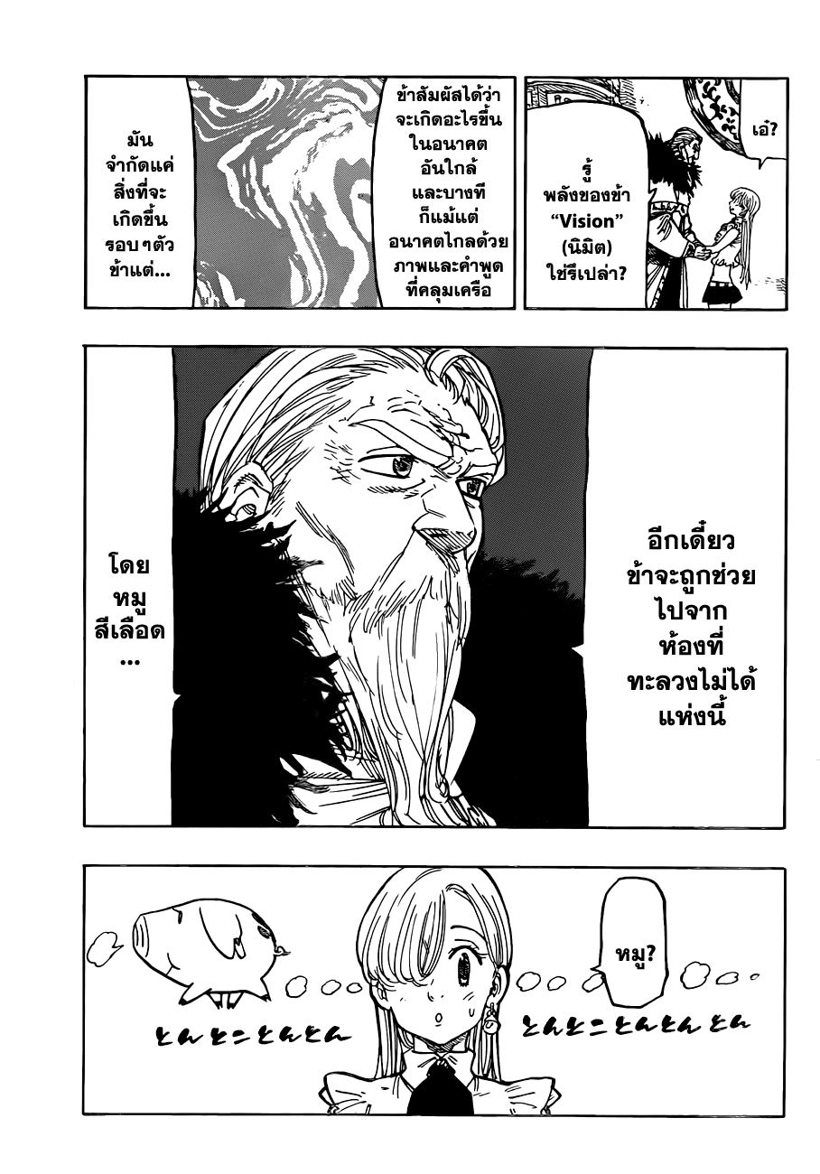 Nanatsu no Taizai page 5