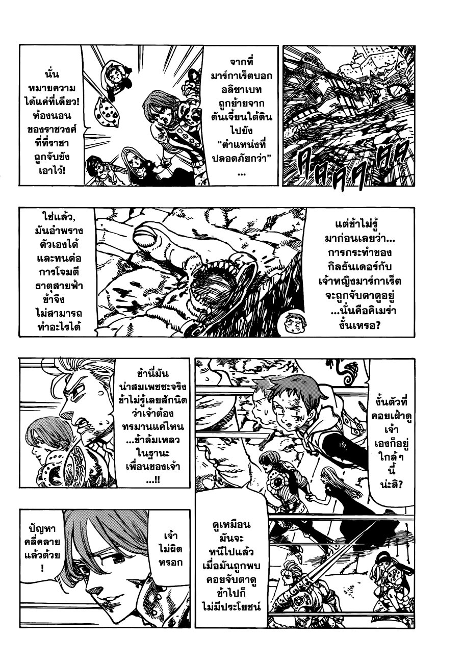 Nanatsu no Taizai page 6