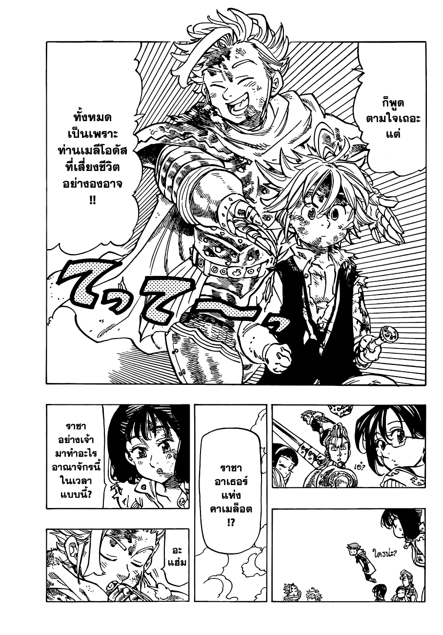Nanatsu no Taizai page 7