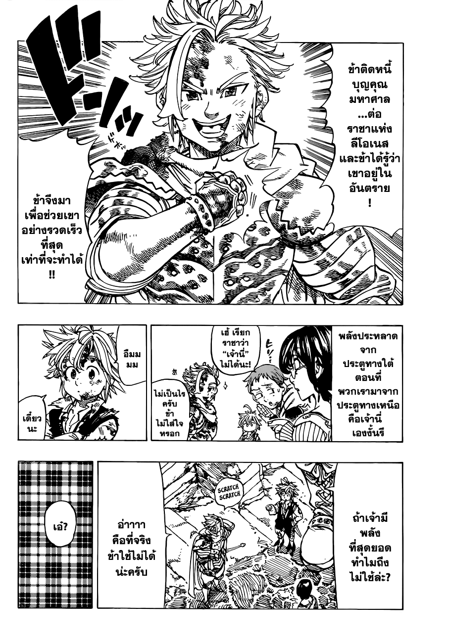 Nanatsu no Taizai page 8