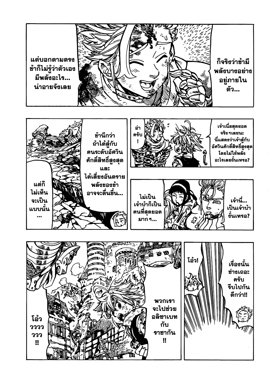 Nanatsu no Taizai page 9