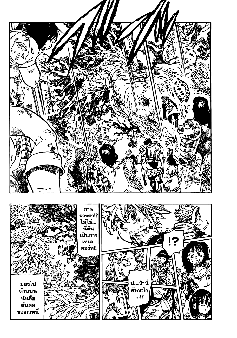Nanatsu no Taizai page 10