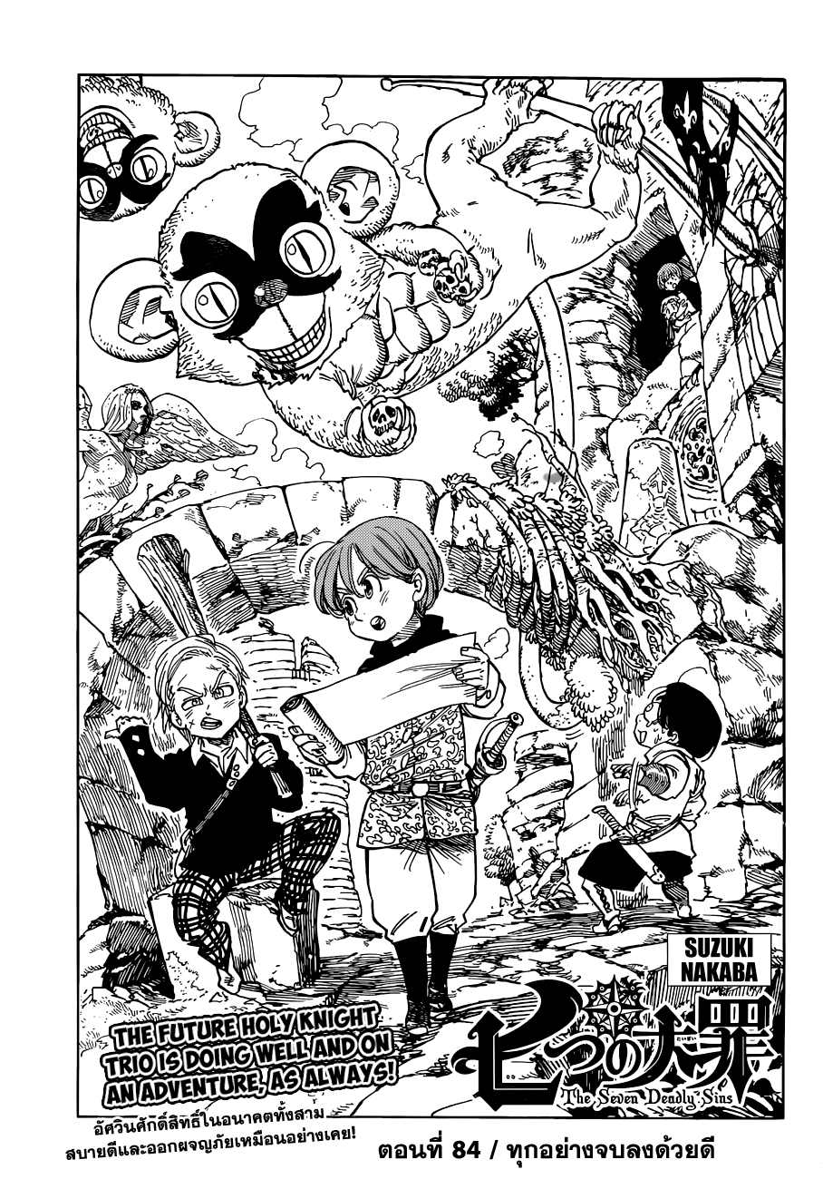 Nanatsu no Taizai page 1