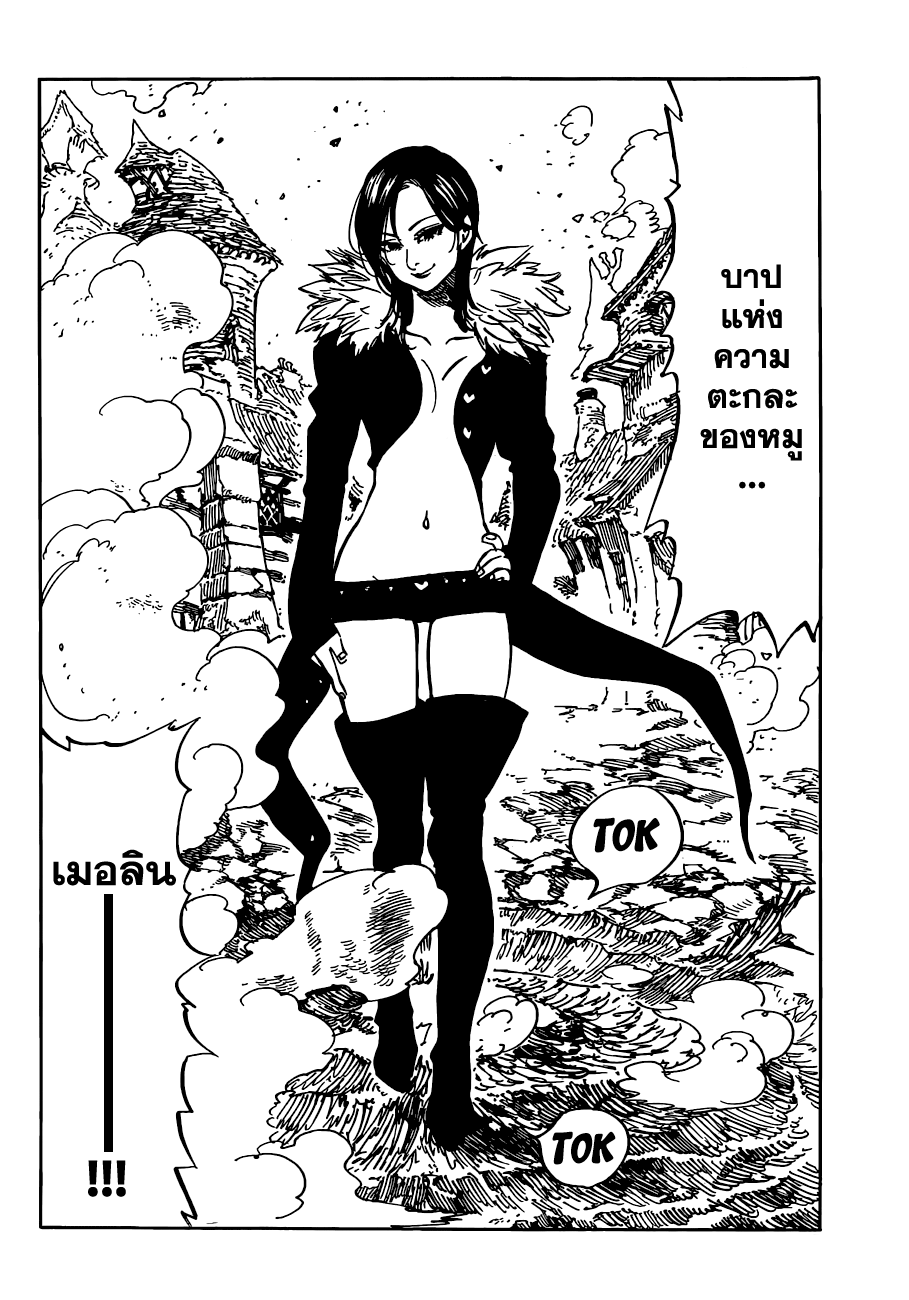 Nanatsu no Taizai page 2