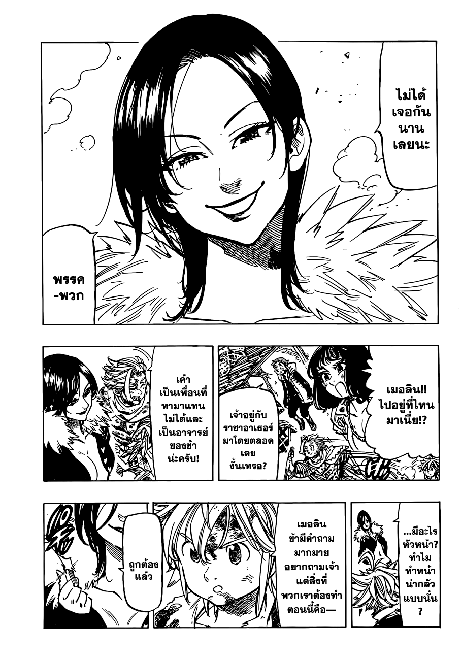 Nanatsu no Taizai page 3