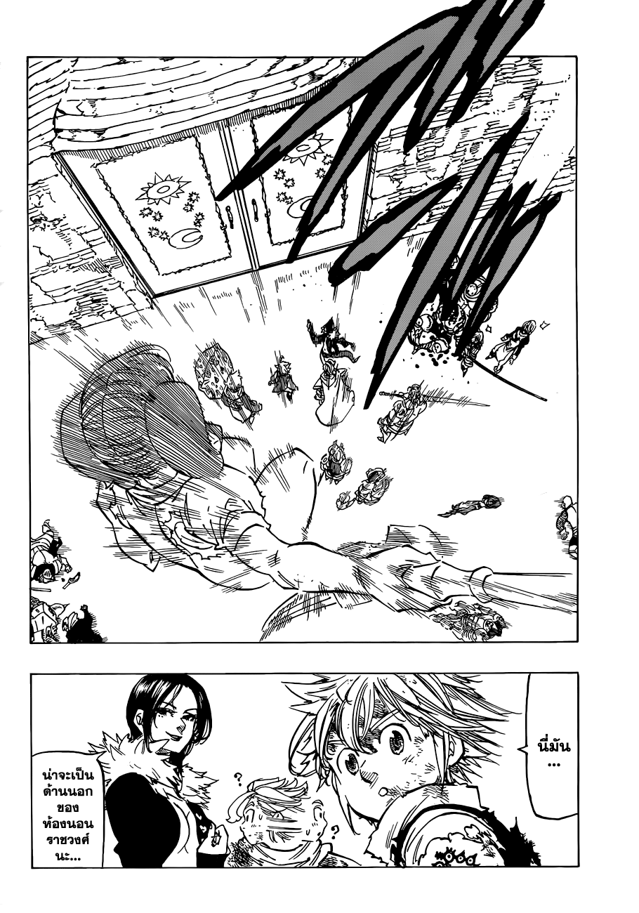 Nanatsu no Taizai page 4