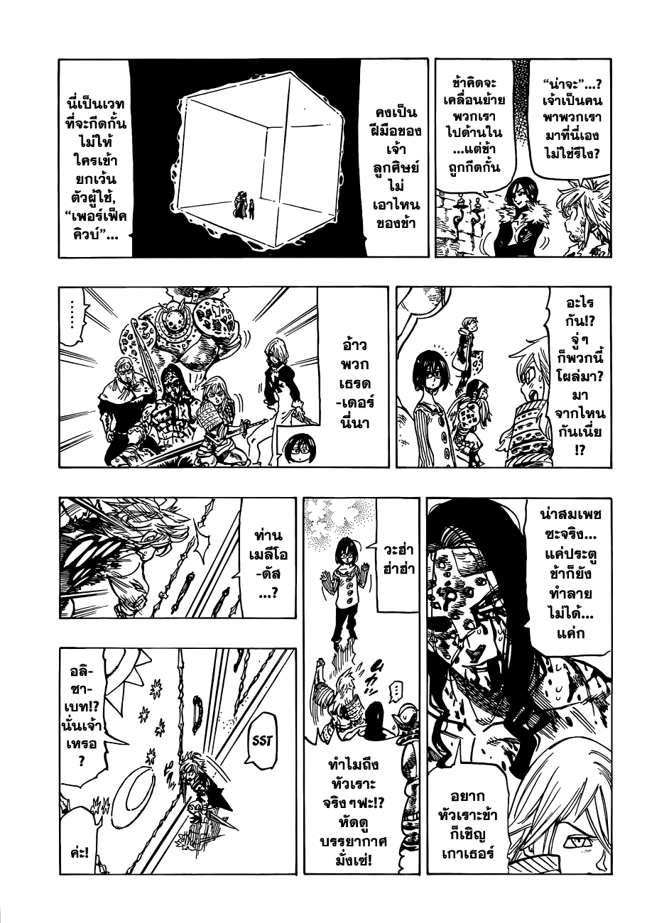 Nanatsu no Taizai page 5