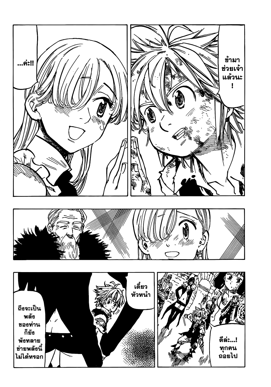 Nanatsu no Taizai page 6