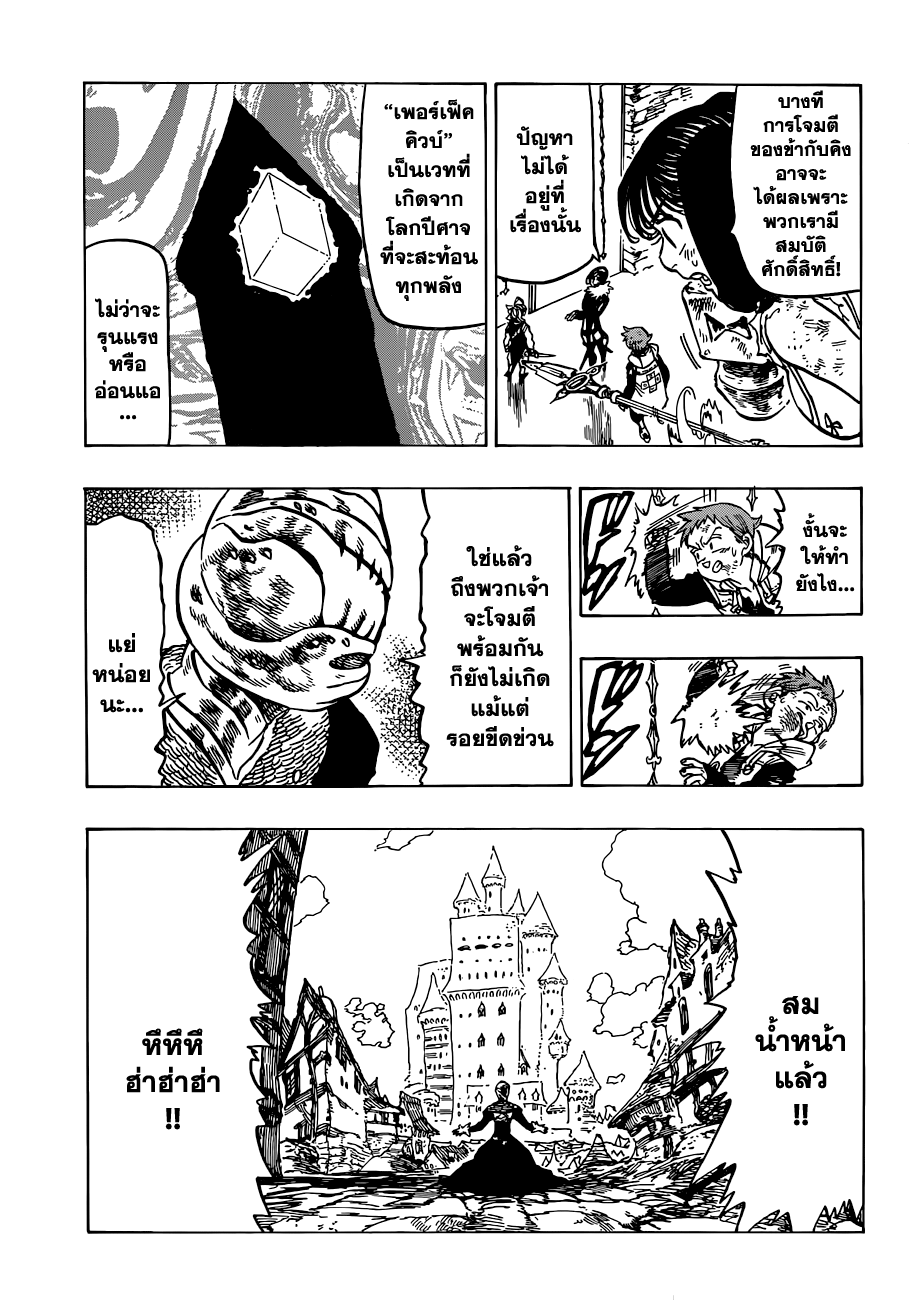 Nanatsu no Taizai page 7