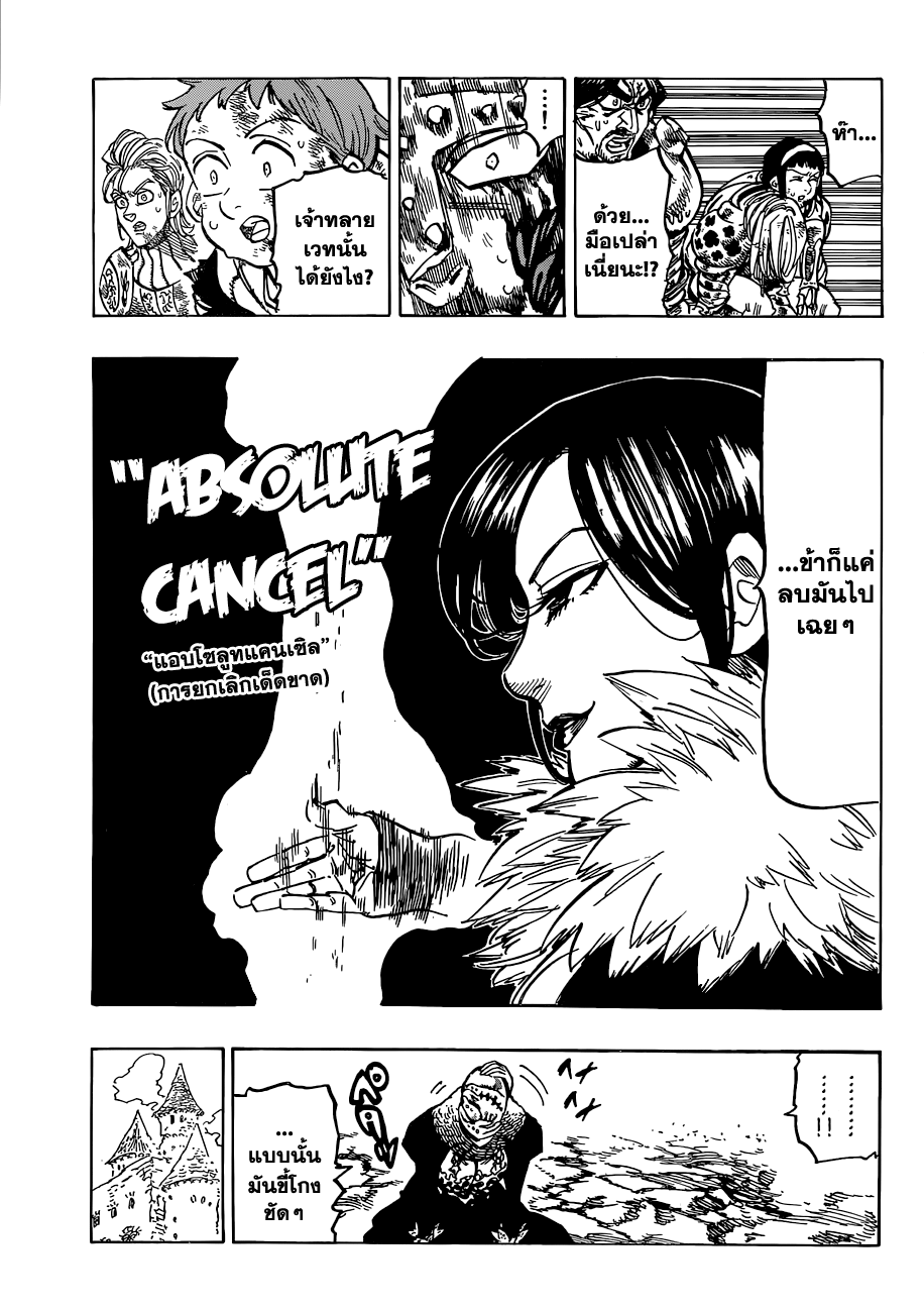 Nanatsu no Taizai page 9