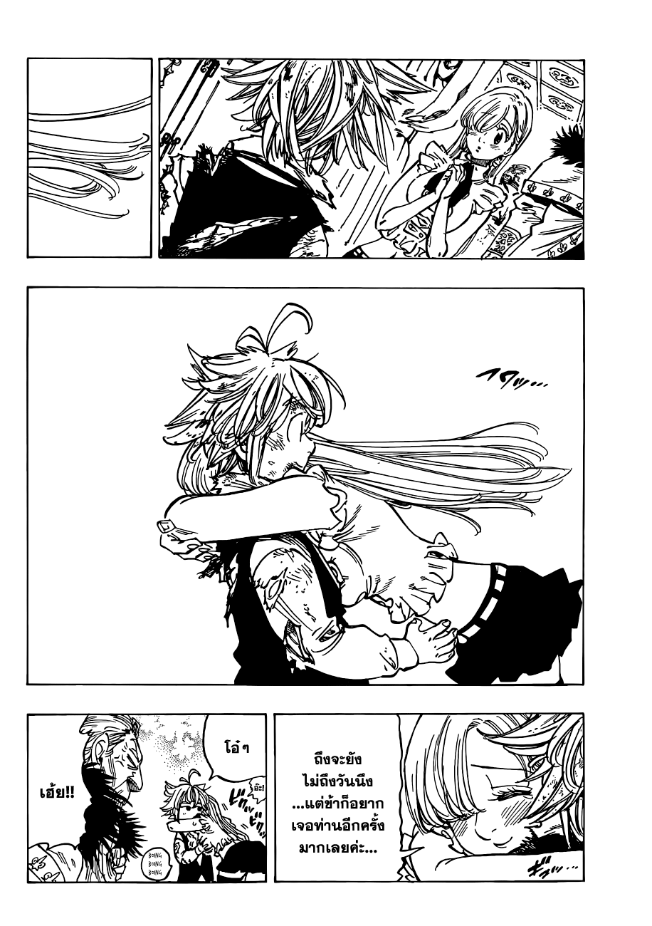 Nanatsu no Taizai page 10
