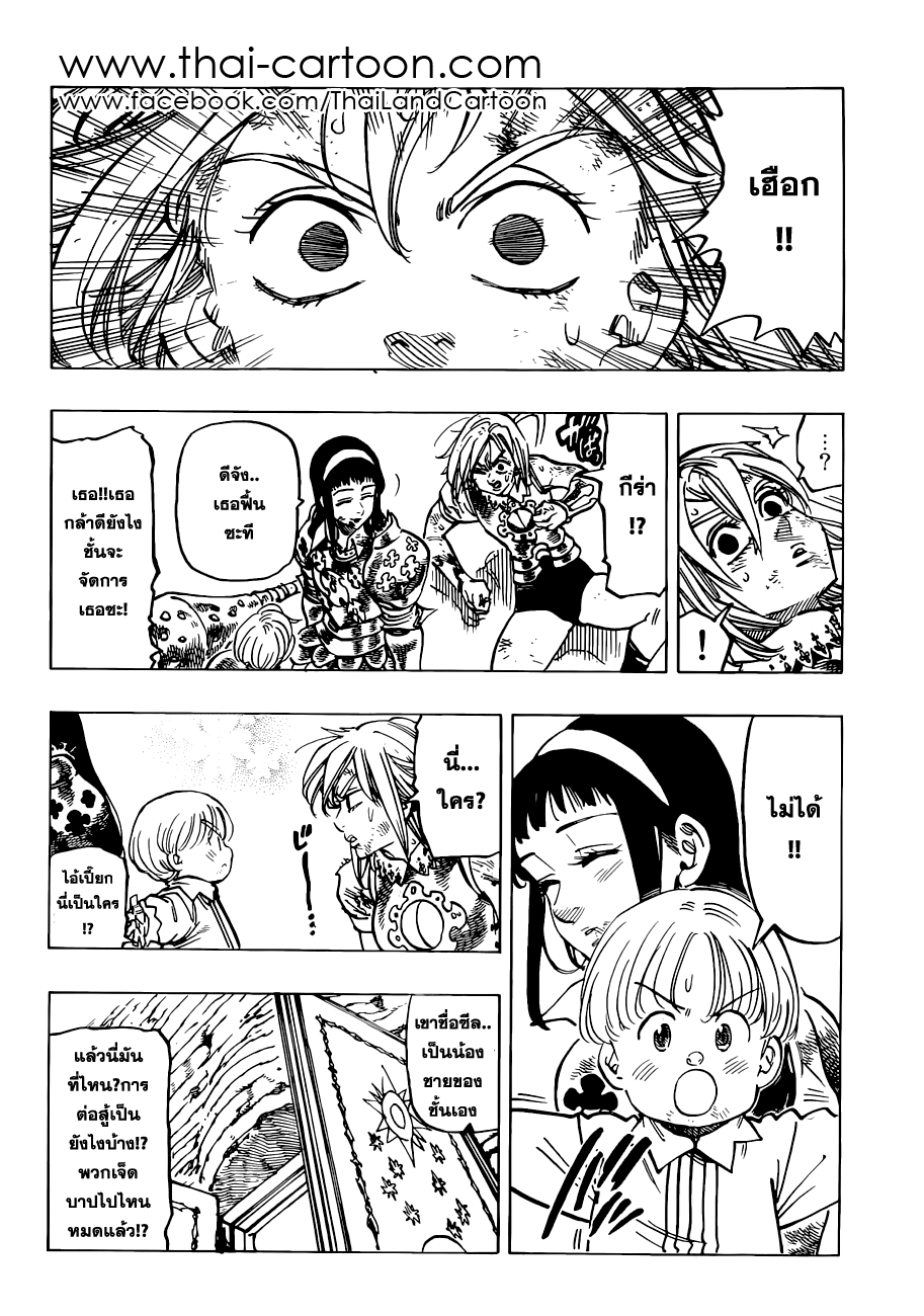 Nanatsu no Taizai page 2