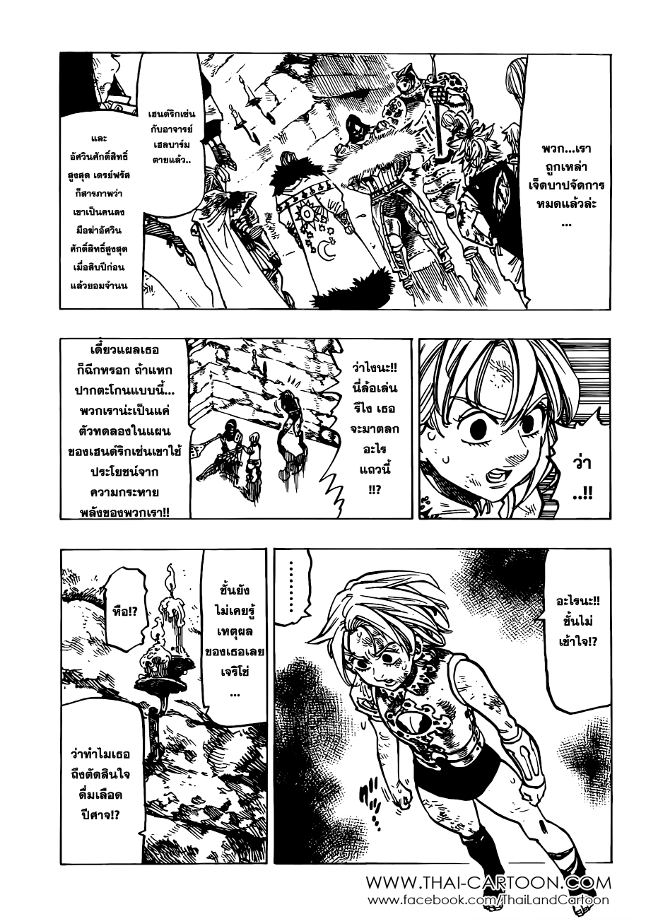 Nanatsu no Taizai page 3
