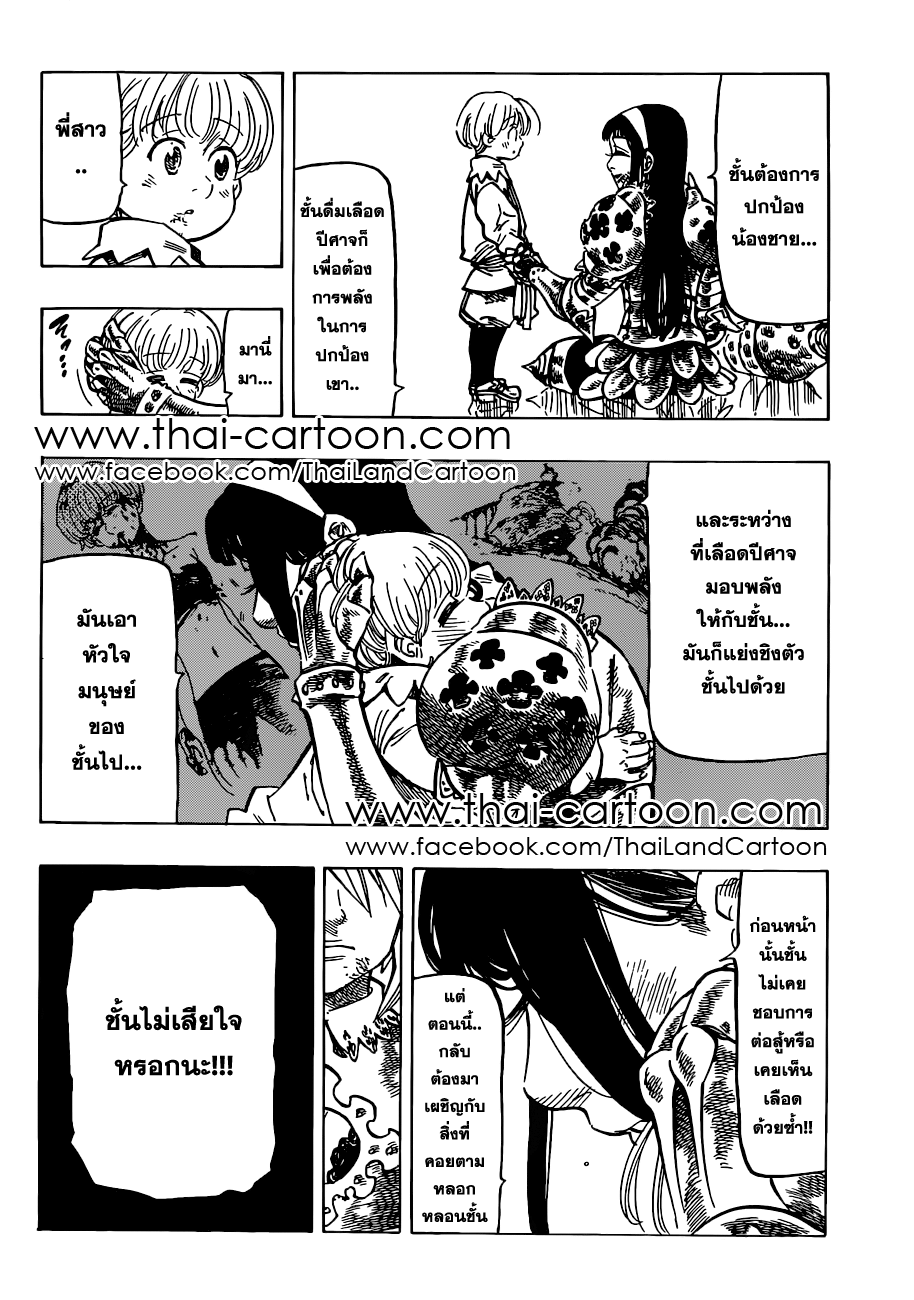 Nanatsu no Taizai page 4