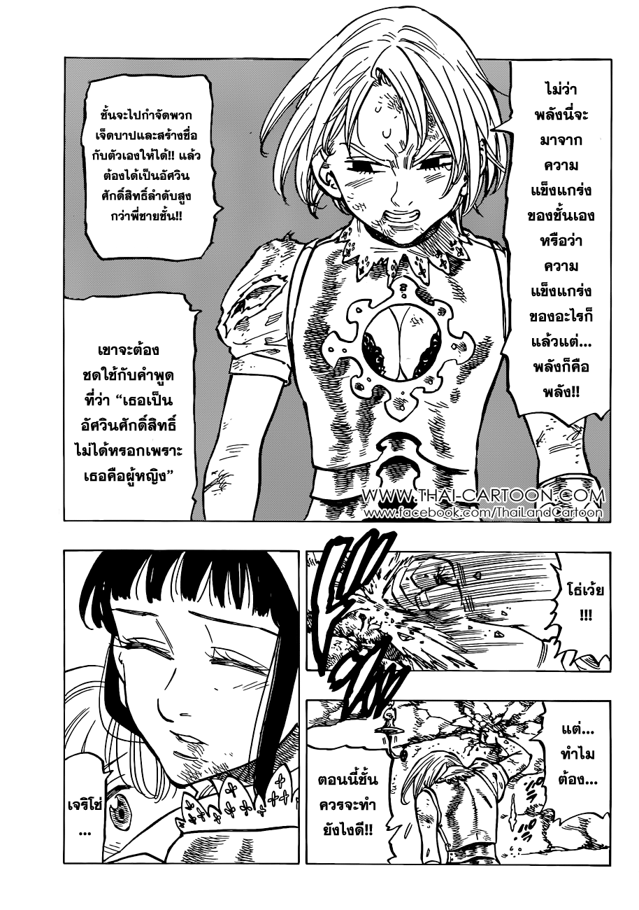 Nanatsu no Taizai page 5
