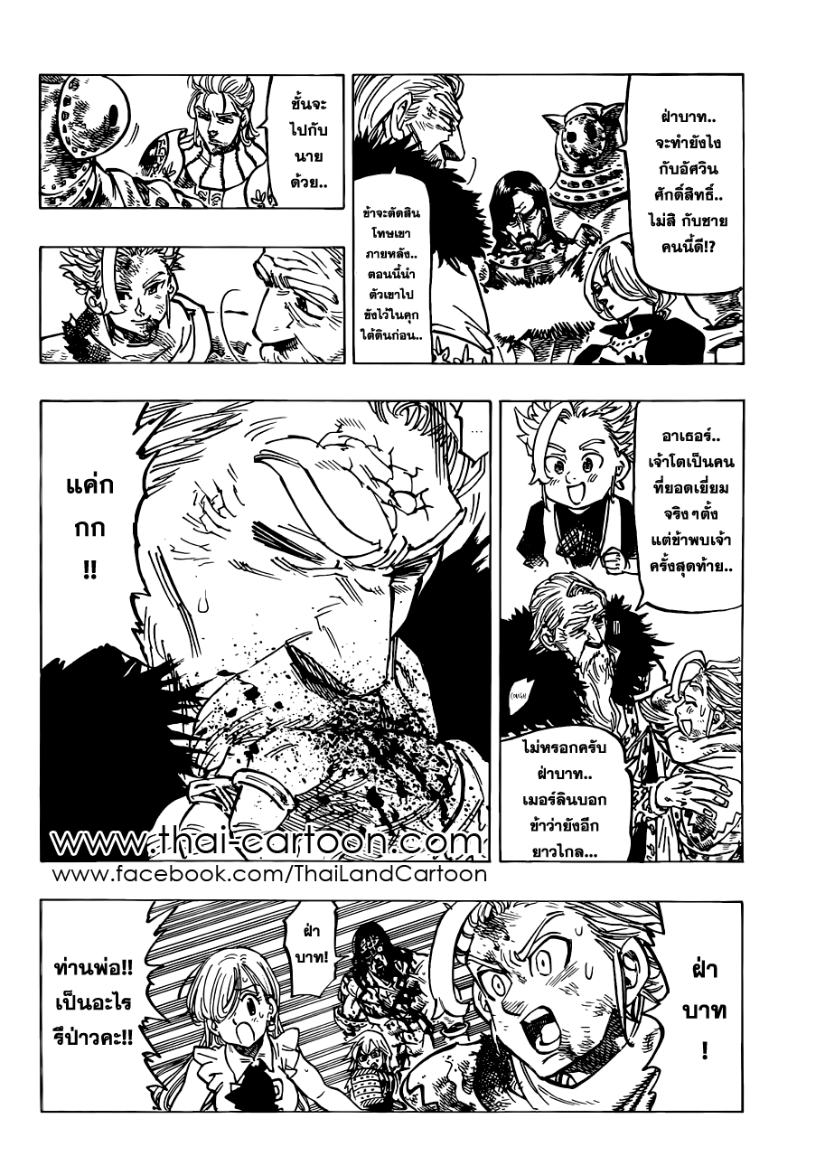 Nanatsu no Taizai page 6