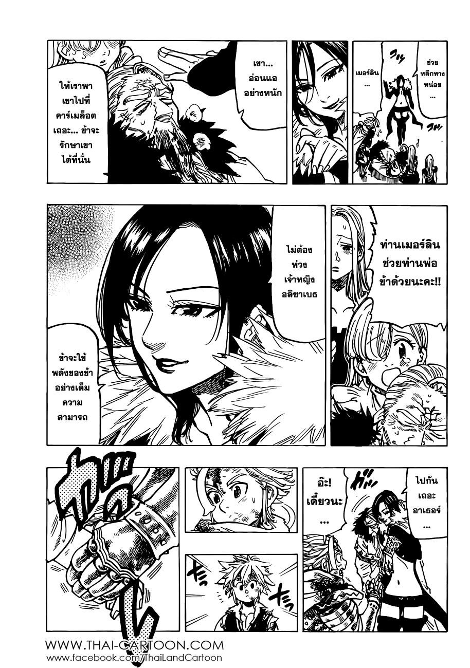 Nanatsu no Taizai page 7