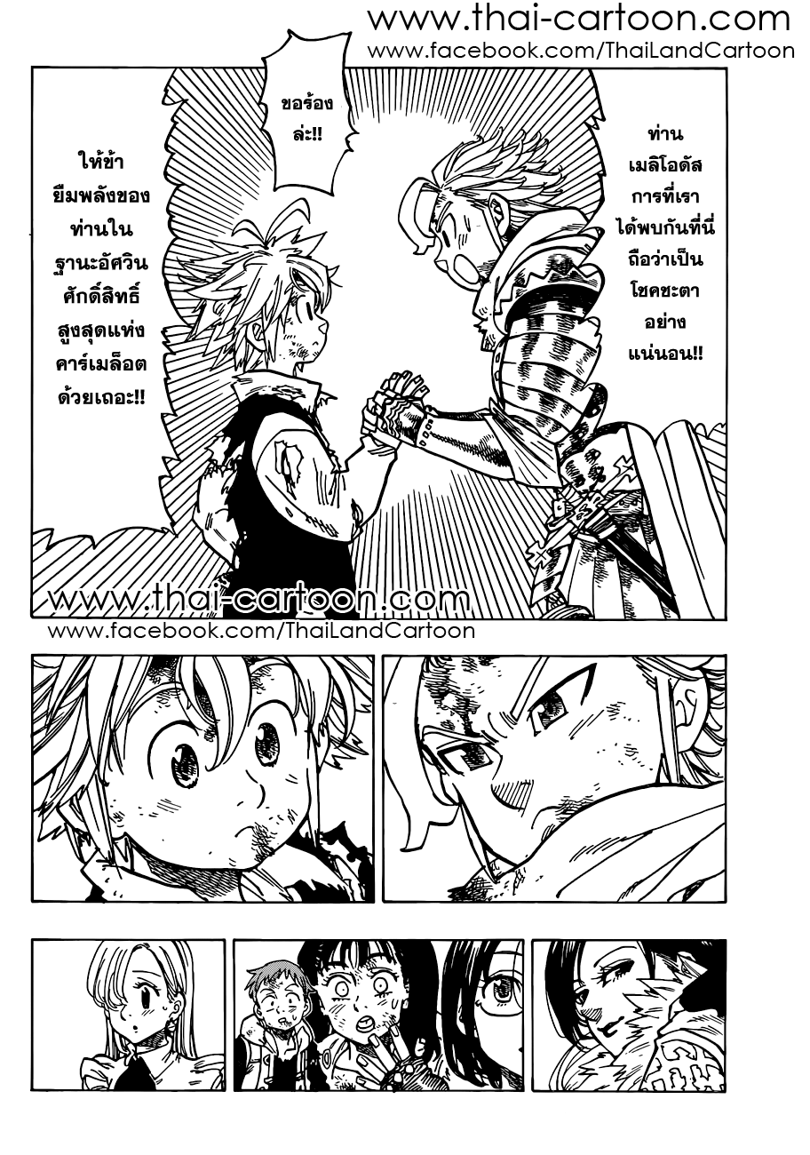 Nanatsu no Taizai page 8