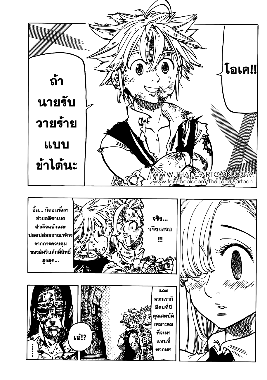 Nanatsu no Taizai page 9