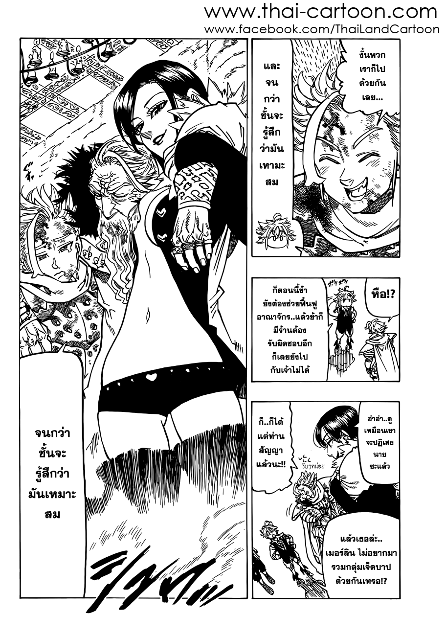 Nanatsu no Taizai page 10