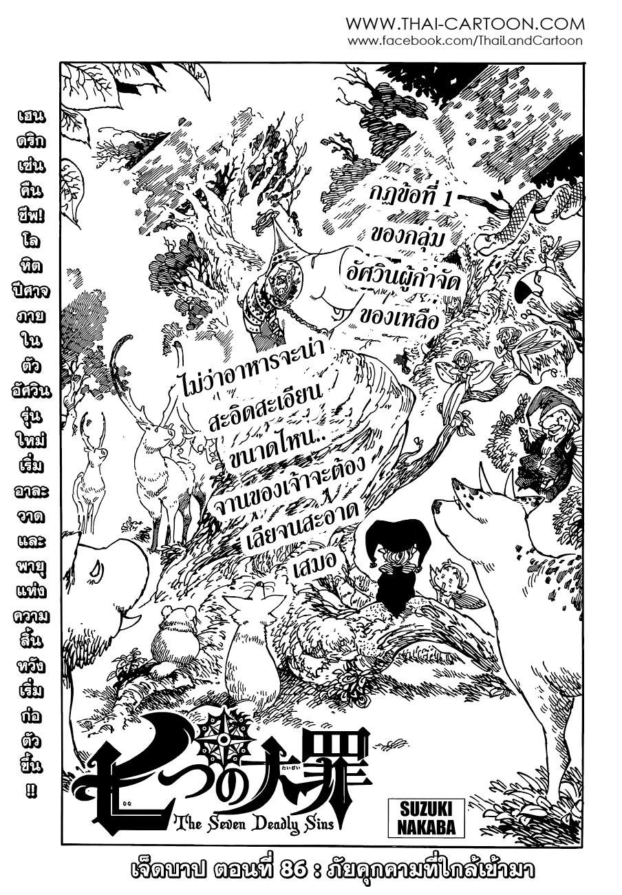 Nanatsu no Taizai page 1