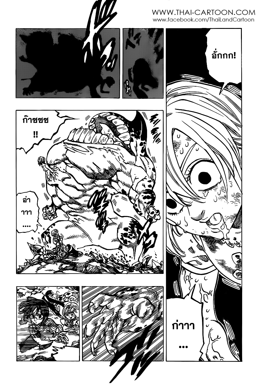 Nanatsu no Taizai page 2